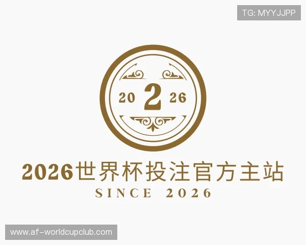 发现2026世界杯投注官方主站